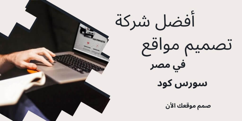 أفضل شركة تصميم مواقع